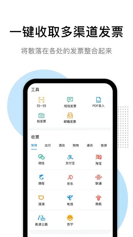 票税宝-电子发票和个税管家