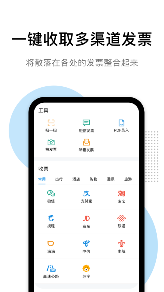 #4. 票税宝-电子发票和个税管家 (iOS) 由: 广州湛蓝数据科技有限公司