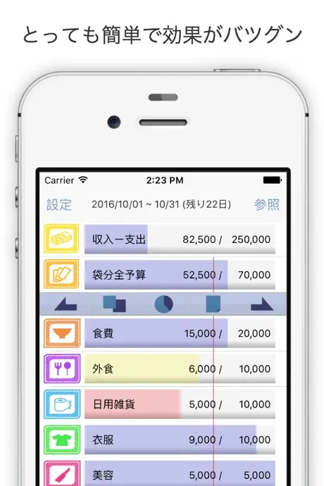 袋分家計簿 Pro