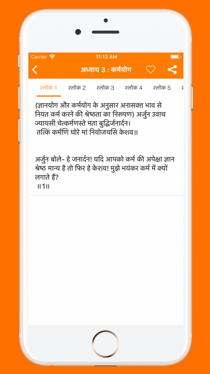 Bhagavad Gita in Hindi App screenshot-3