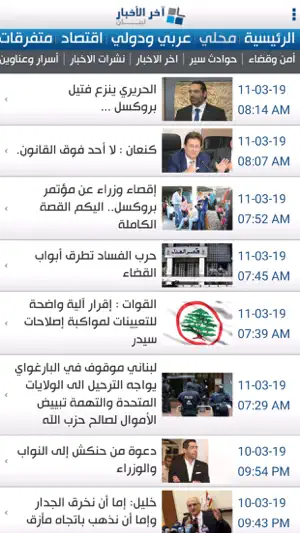 Ekher El Akhbar screenshot 3
