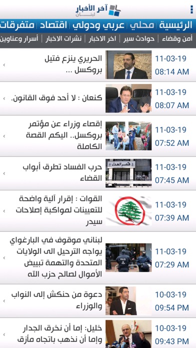 Screenshot #3 pour Ekher El Akhbar
