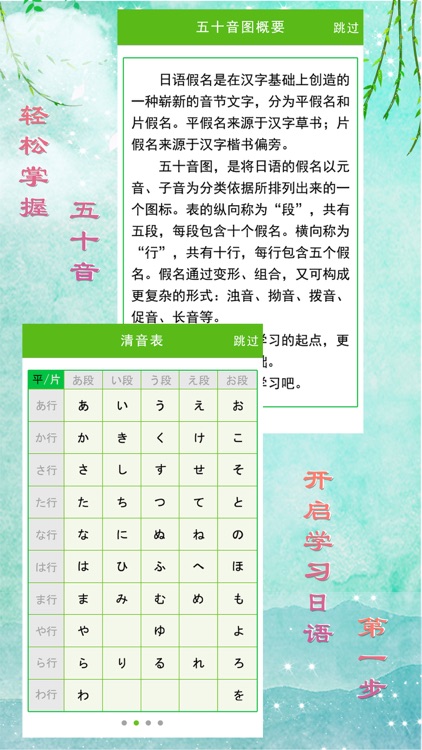 极速日语之五十音图