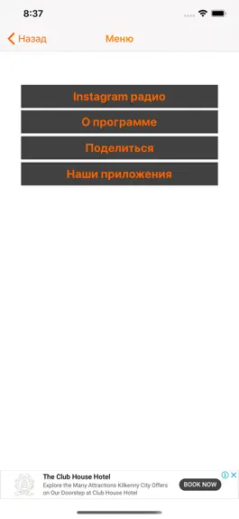 Game screenshot Радио Грозный FM-105.4 hack