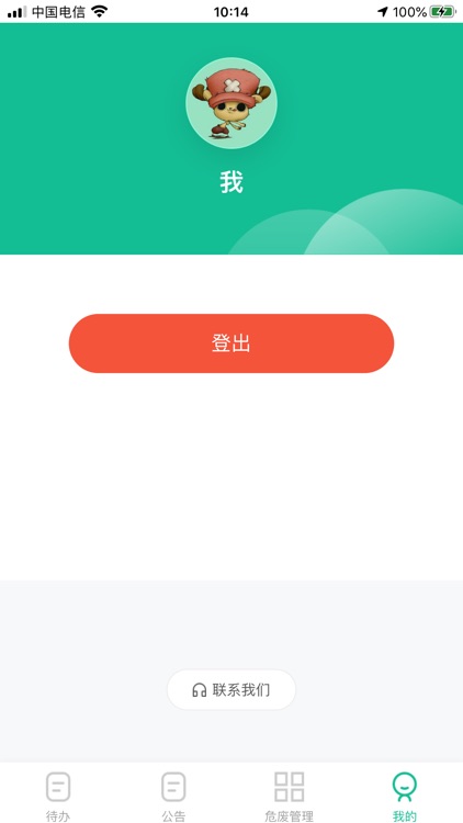 光大绿色环保危废管理APP