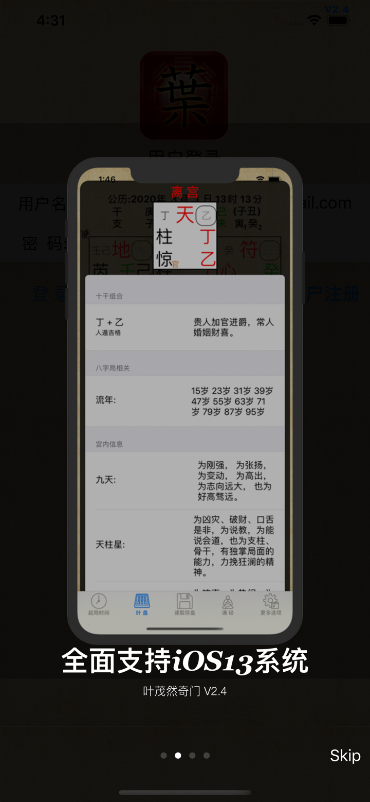 叶茂然奇门 screenshot 1