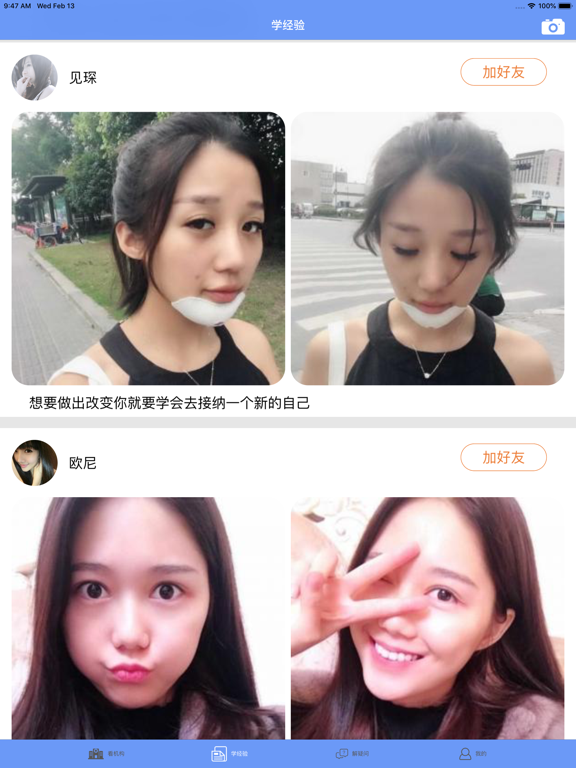 Screenshot #5 pour 北京八大整形-变美无处不在