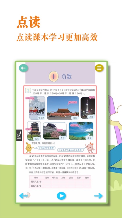 六年级数学下册-人教版数学点读机