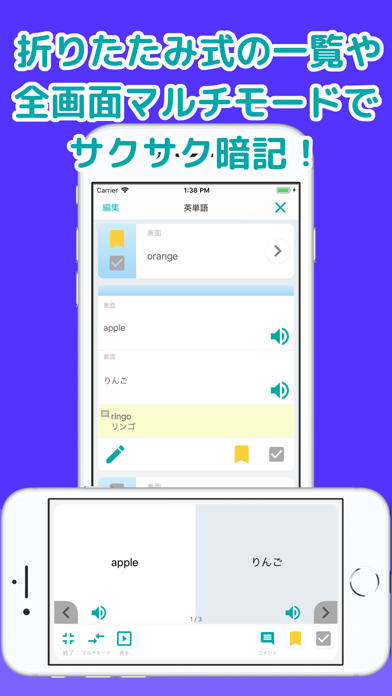 自分で作る単語帳 WordHolic! screenshot1