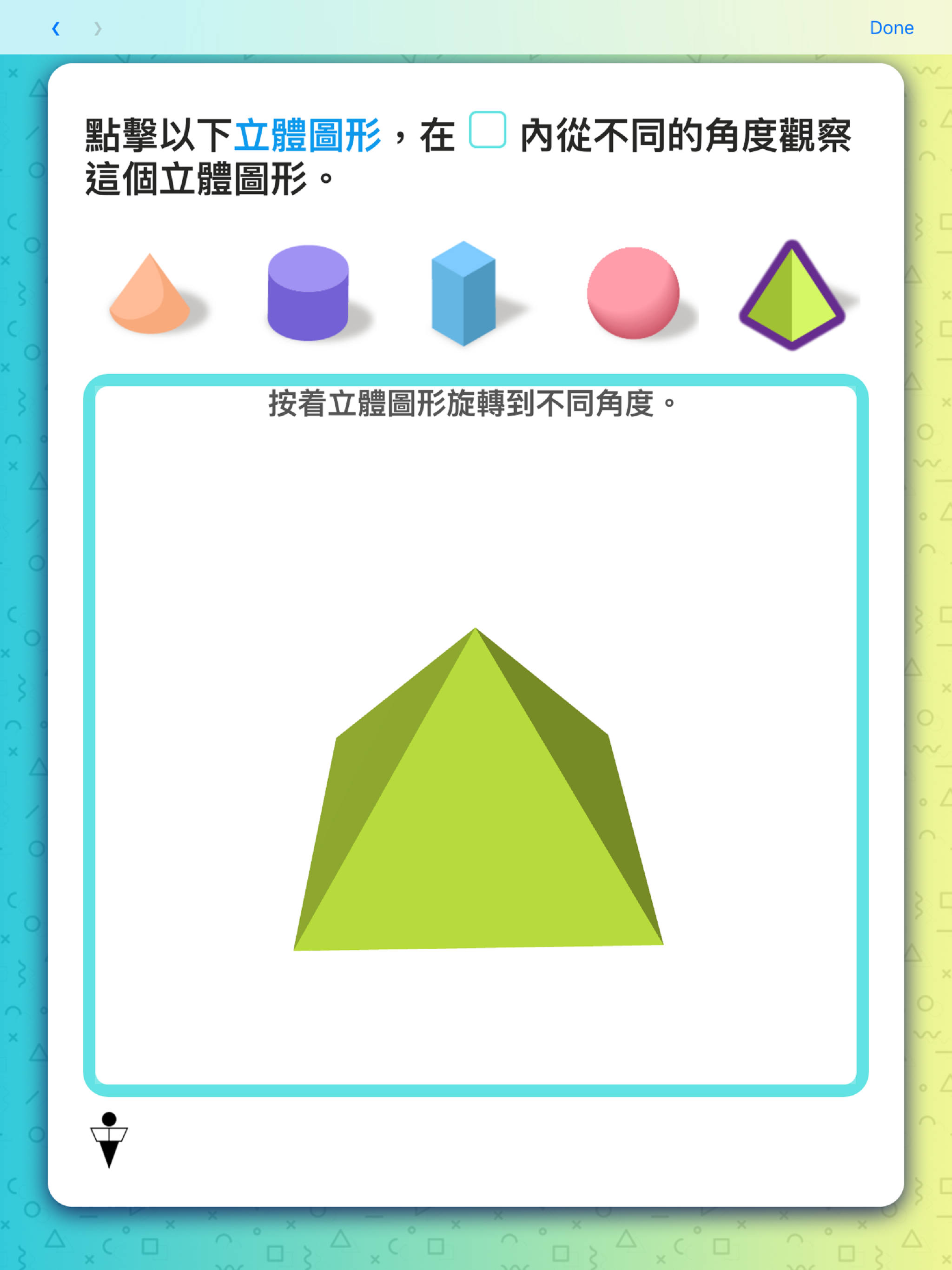 小學數學新思維 (第二版) 擴增實境AR