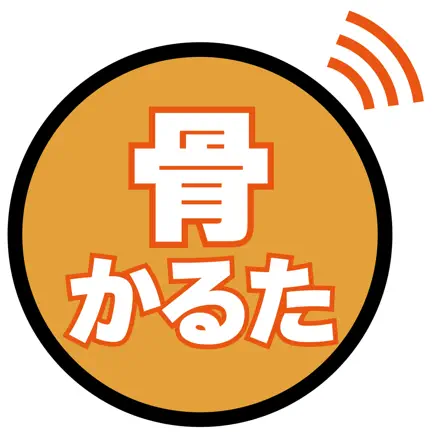 骨かるた Cheats