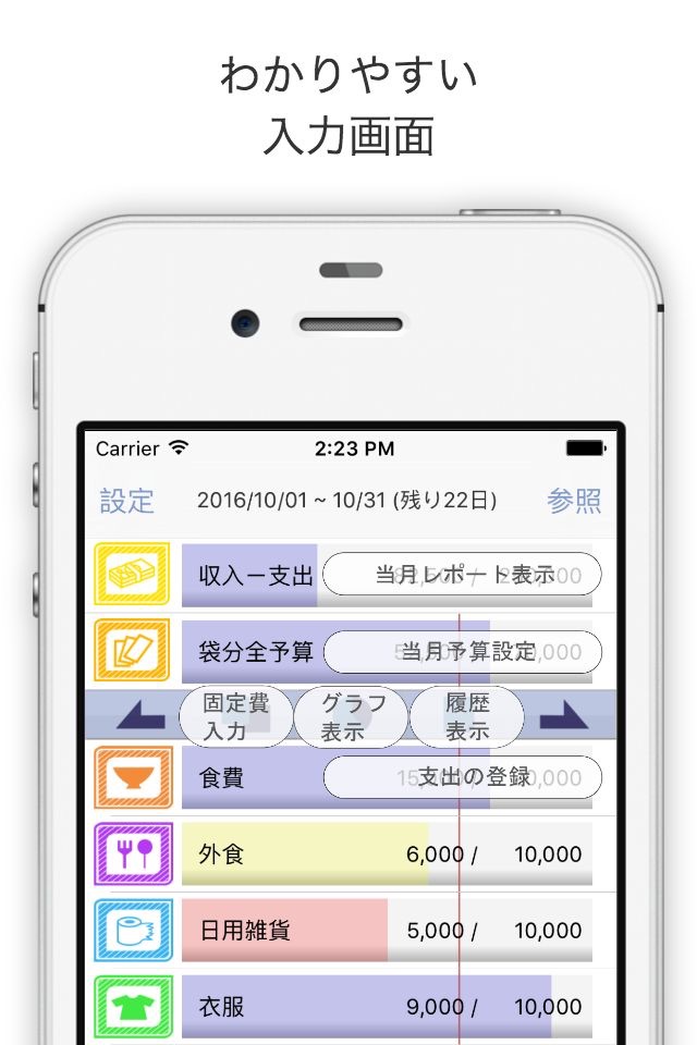 袋分家計簿 Pro screenshot 2