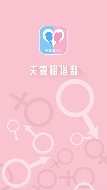 夫妻相指数-夫妻脸夫妻相测试