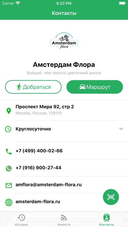 Амстердам Флора