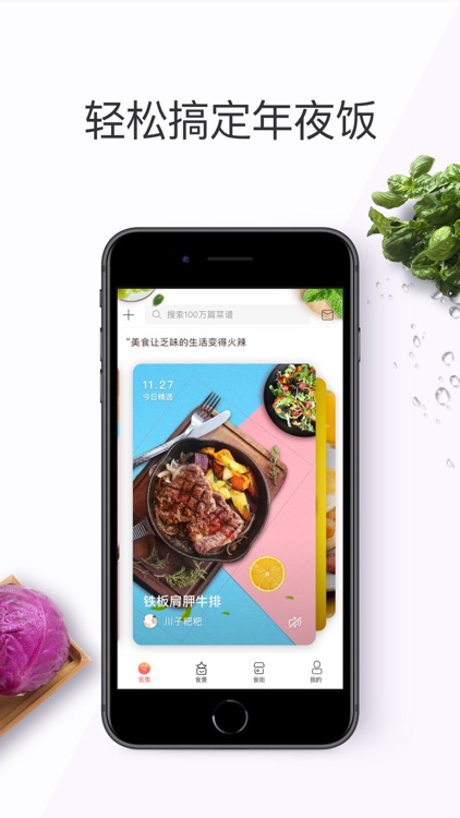 美食杰 – 视频菜谱大全家常菜烹饪食谱大全(VIP版) screenshot-0