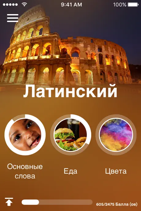 Учи латинский - EuroTalk