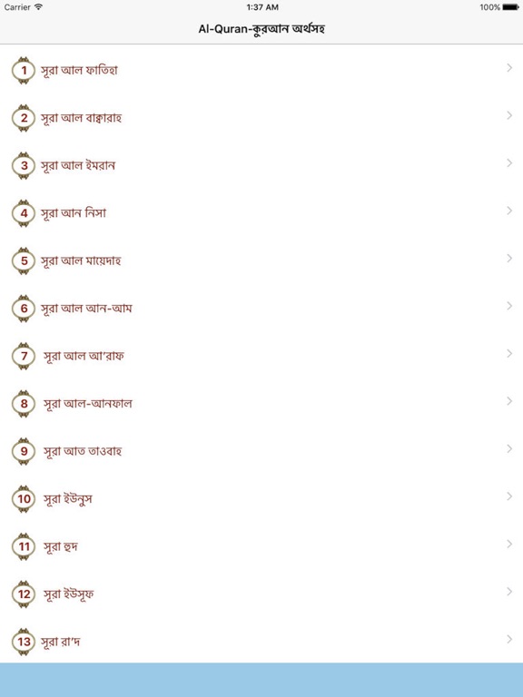 Screenshot #4 pour Full Quran Translation Bangla