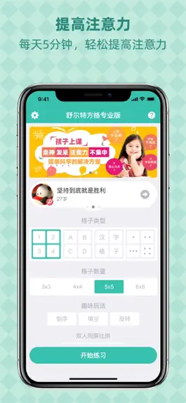 Game screenshot 舒尔特方格-专业版 注意力及快速阅读法 mod apk