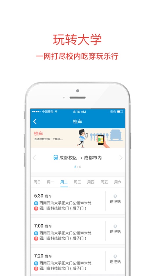 #4. 西南石油大学移动校园 (iOS) โดย: Chengdu Lantu Internet Techlonogy Co. Ltd.