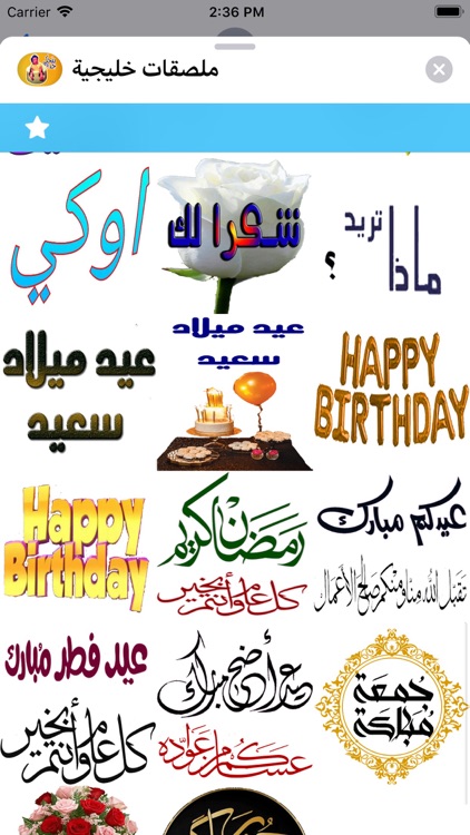 ملصقات خليجية screenshot-7