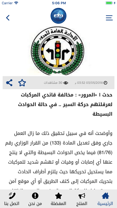 HadathKW - حدث Screenshot 2 - AppWisp.com HadathKW - حدث Screenshot 2 - AppWisp.com