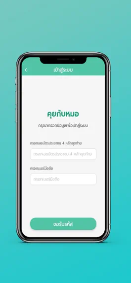 Game screenshot คุยกับหมอ (สำหรับประชาชน) apk