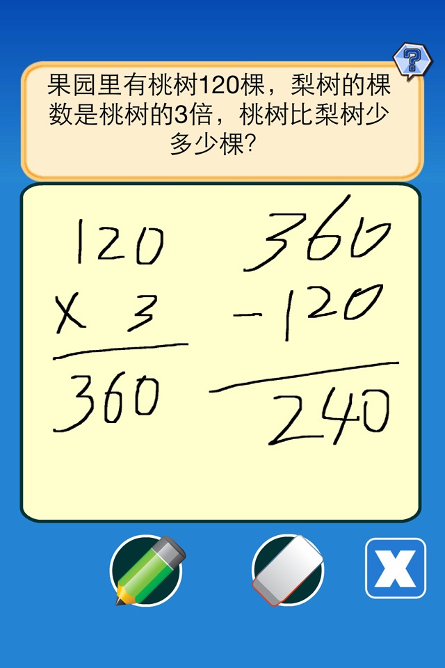 三年级数学练习 screenshot 2