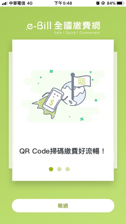 e-Bill全國繳費網