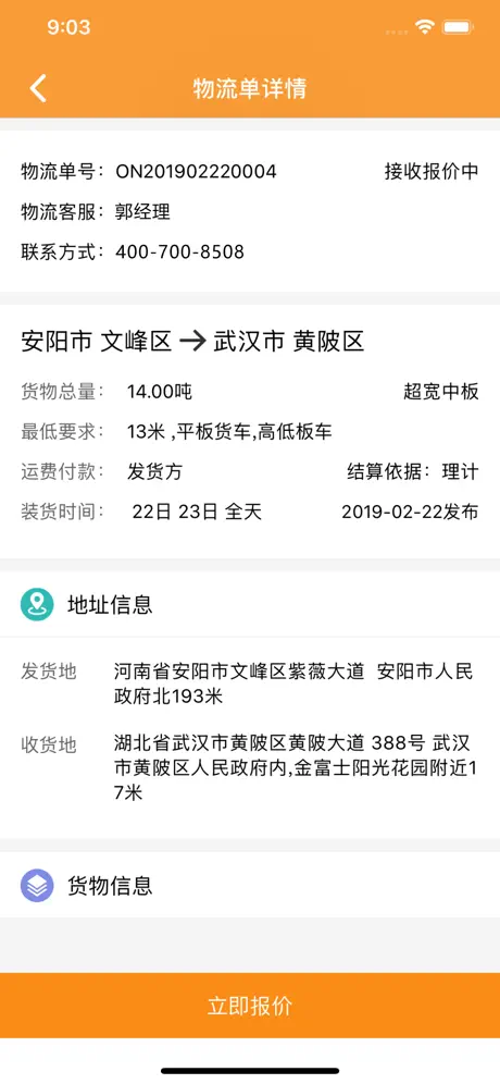 物流宝-快捷、方便的货运信息平台