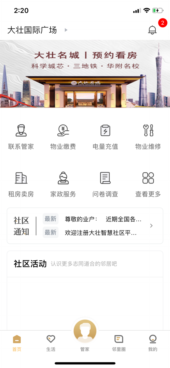 大壮e+ screenshot 1