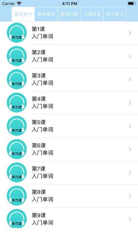 英语听力室-零基础每日在线学习外教英语口语单词