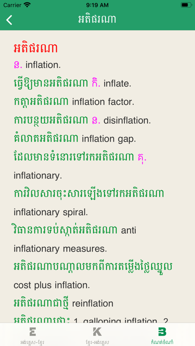 Social Economic Dictionary EKE Screenshot