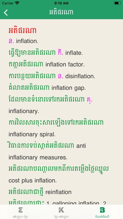 Social Economic Dictionary EKE screenshot-5