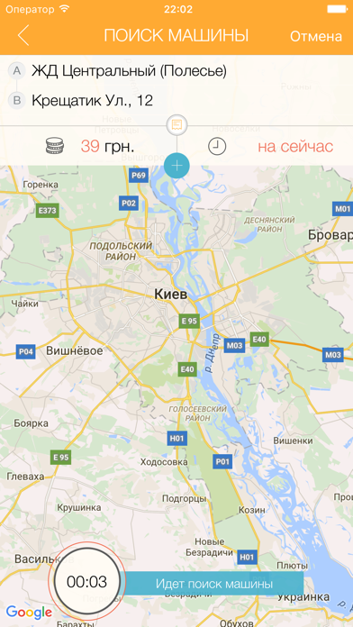 aTix - Cab taxi Kyiv, Odessa Screenshot