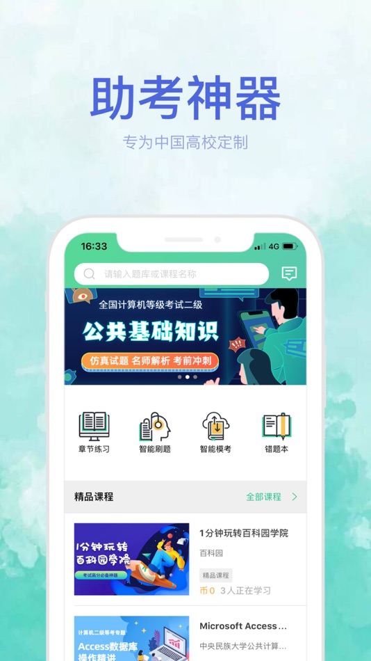 #1. 百科园学院 (iOS) Bởi: 北京百科园教育软件有限公司