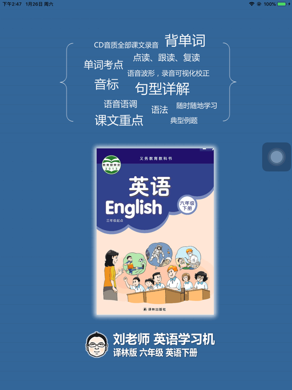 Screenshot #4 pour 刘老师系列-6下英语互动练习