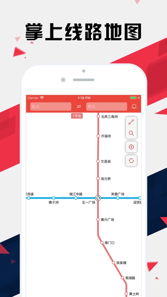 #1. 长沙地铁通 - 长沙地铁公交出行导航路线查询app (iOS) 由: 球旺 李