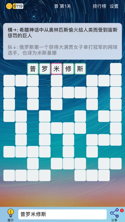 成语填字游戏Puzzle8 - 文字游戏 screenshot-7