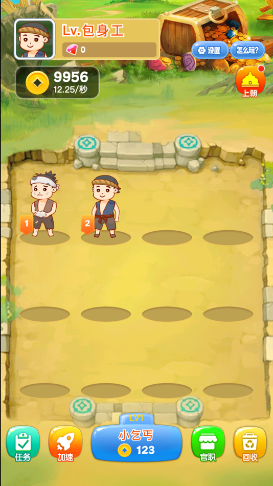 #1. 爱玩当皇上 (iOS) 由: 军 魏世