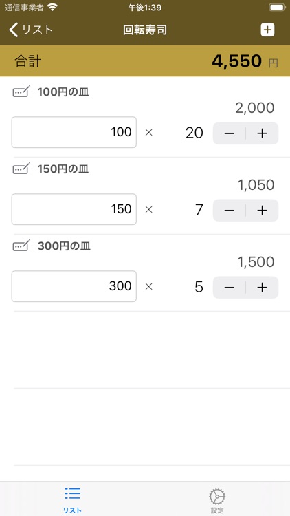 合計の表計算・リスト管理-total list-