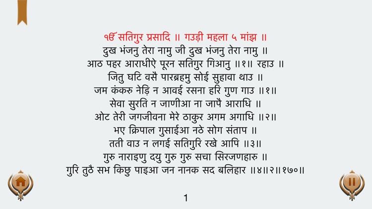 Dukh Bhanjani Sahib ji screenshot-4