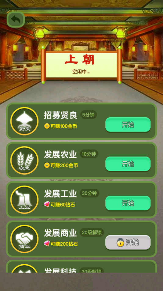 #2. 爱玩当皇上 (iOS) 由: 军 魏世