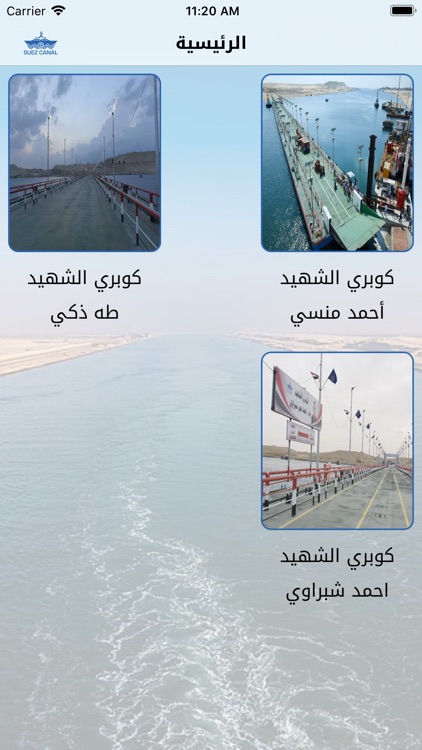 Floating Bridges - كباري عائمة