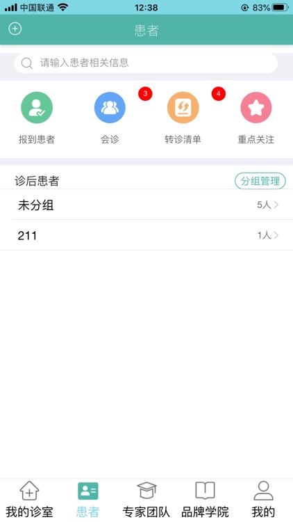 家友儿医医生版 screenshot-8