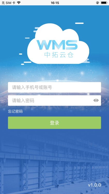 中拓云仓-货主版