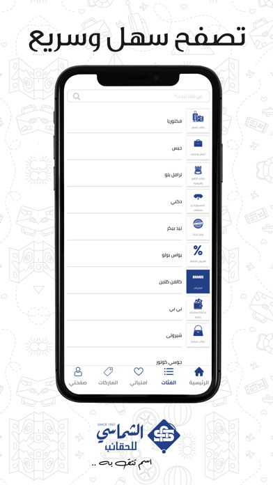 Alshamasy - الشماسي Screenshot