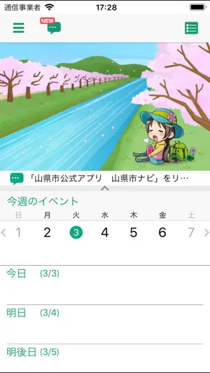 山県市公式アプリ 山県市ナビ screenshot 1