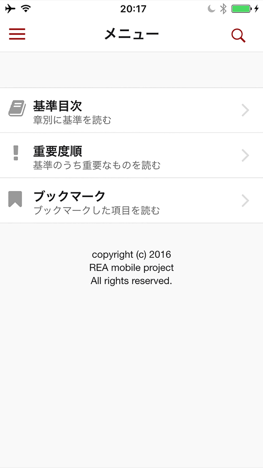 #1. 不動産鑑定評価基準モバイル (iOS) 由: REA mobile project