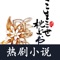 热剧小说阅读器