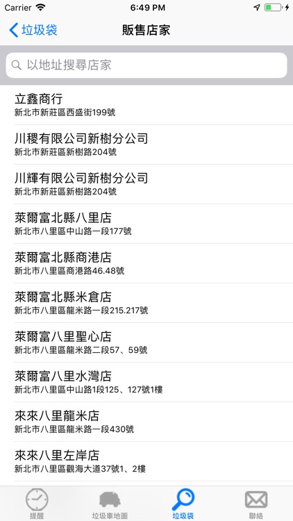 新北白熊丟垃圾 screenshot-3